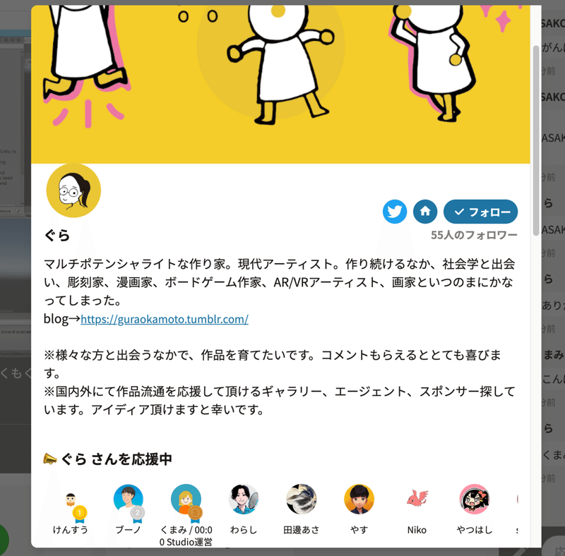 よく応援してくれている人がわかる 応援一覧機能 を公開 00 00 Studio Note