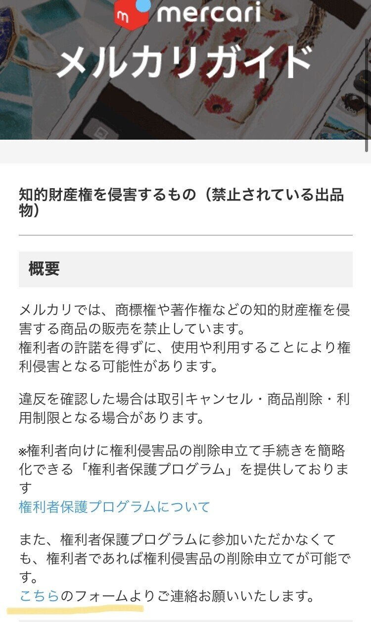 トレパクされてメルカリに権利侵害の申し立てをした話 チタロー Note