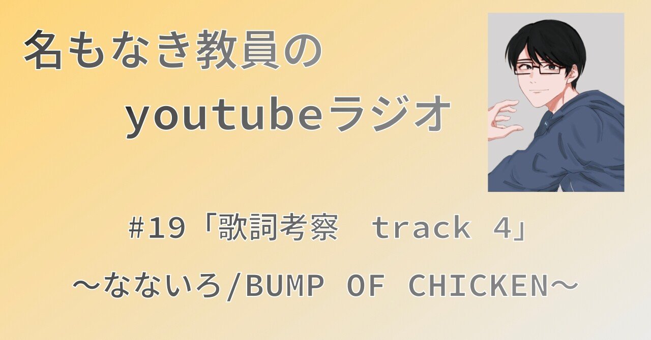 感想 Bumpの新曲めっちゃいい Naodai Note