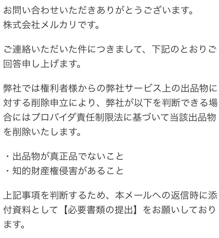 トレパクされてメルカリに権利侵害の申し立てをした話 チタロー Note