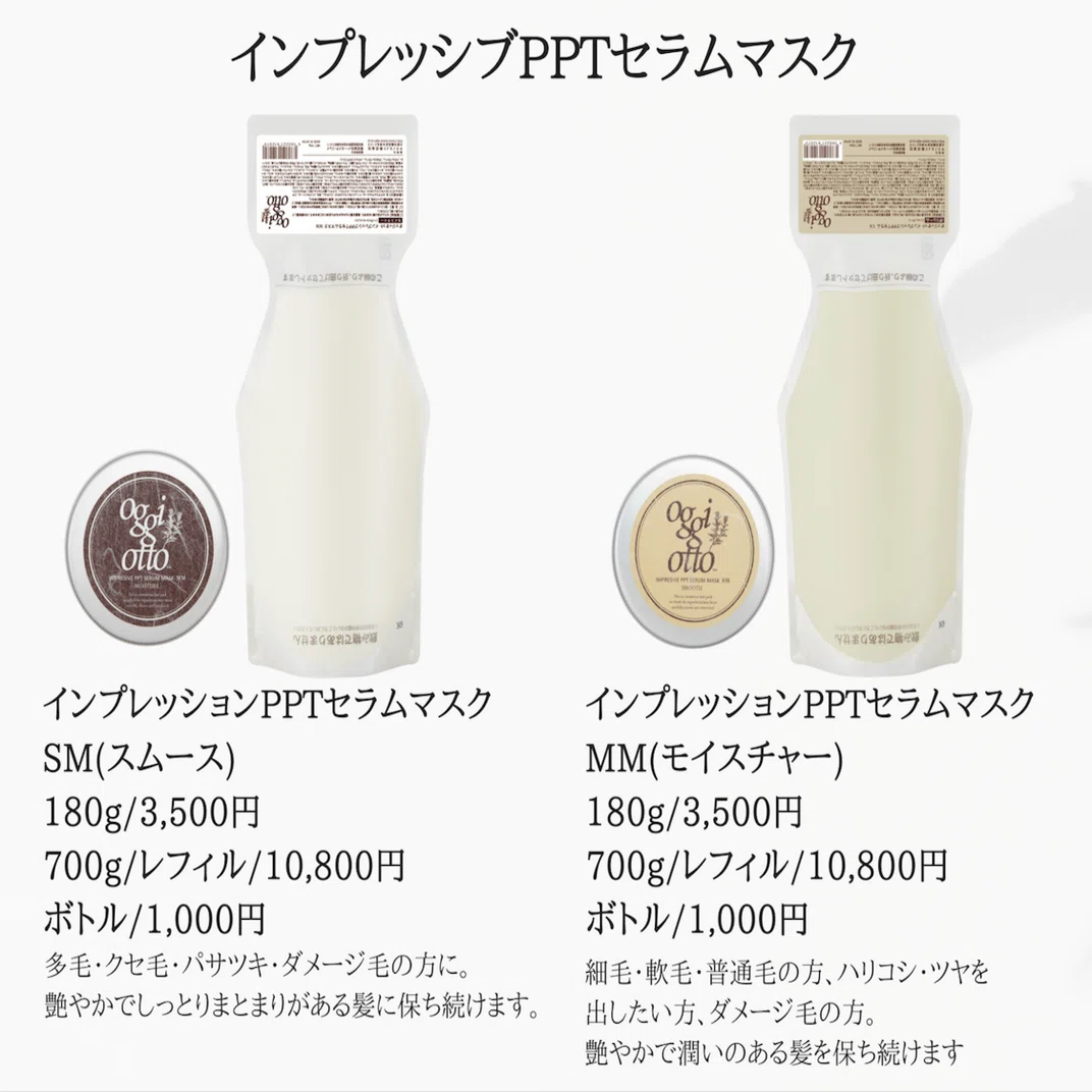 美容師が激推しするoggi ottoトリートメントの全て｜澤田涼子✂︎美容