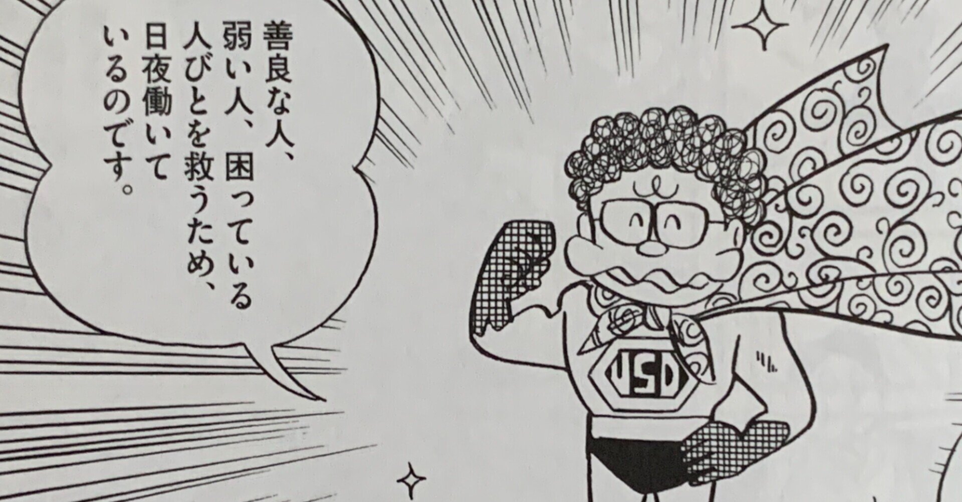 非道徳超人が生まれるまで『カイケツ小池さん』／ヘンテコスーパーマン