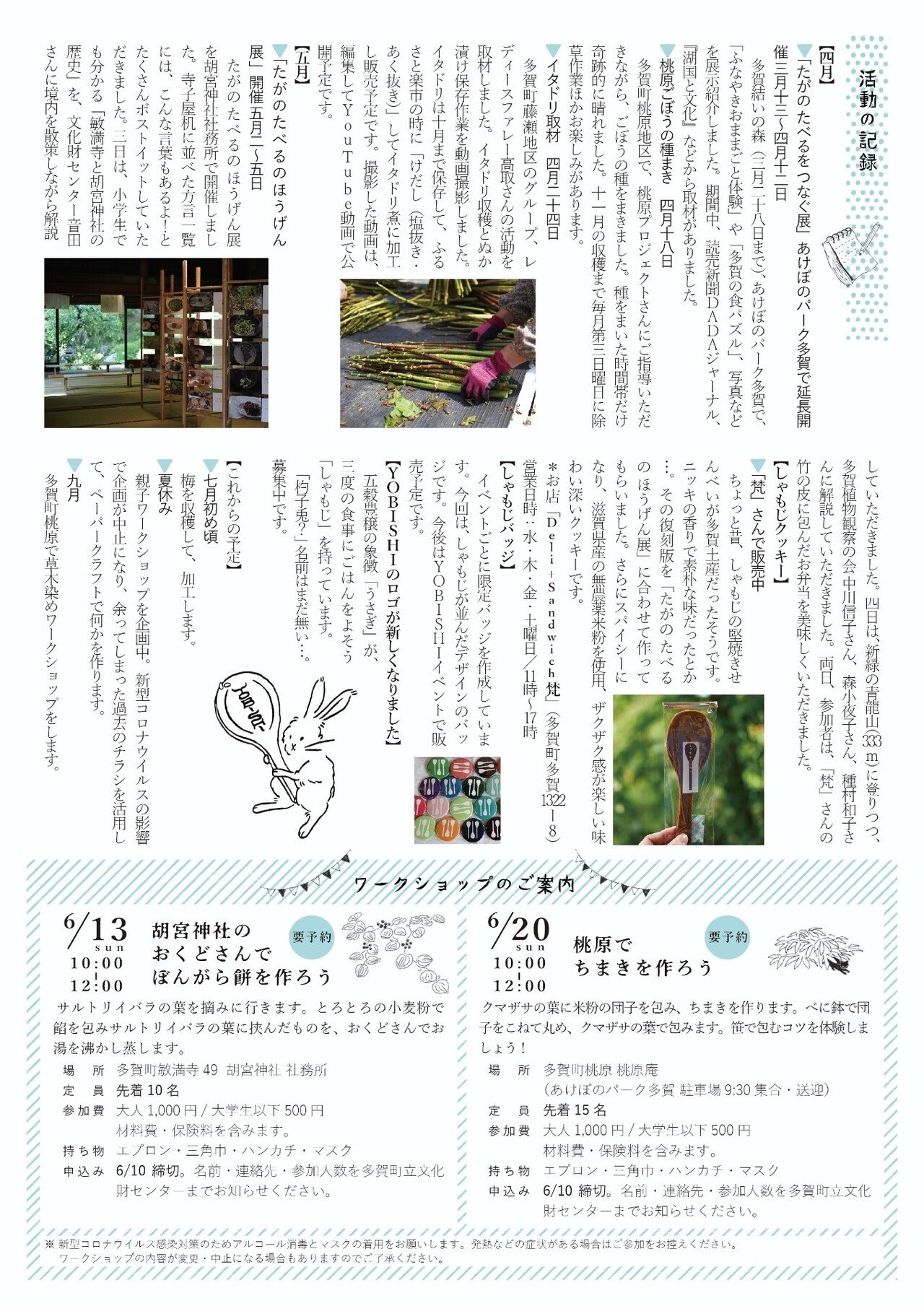 よびし通信no 16 Yobishi Note