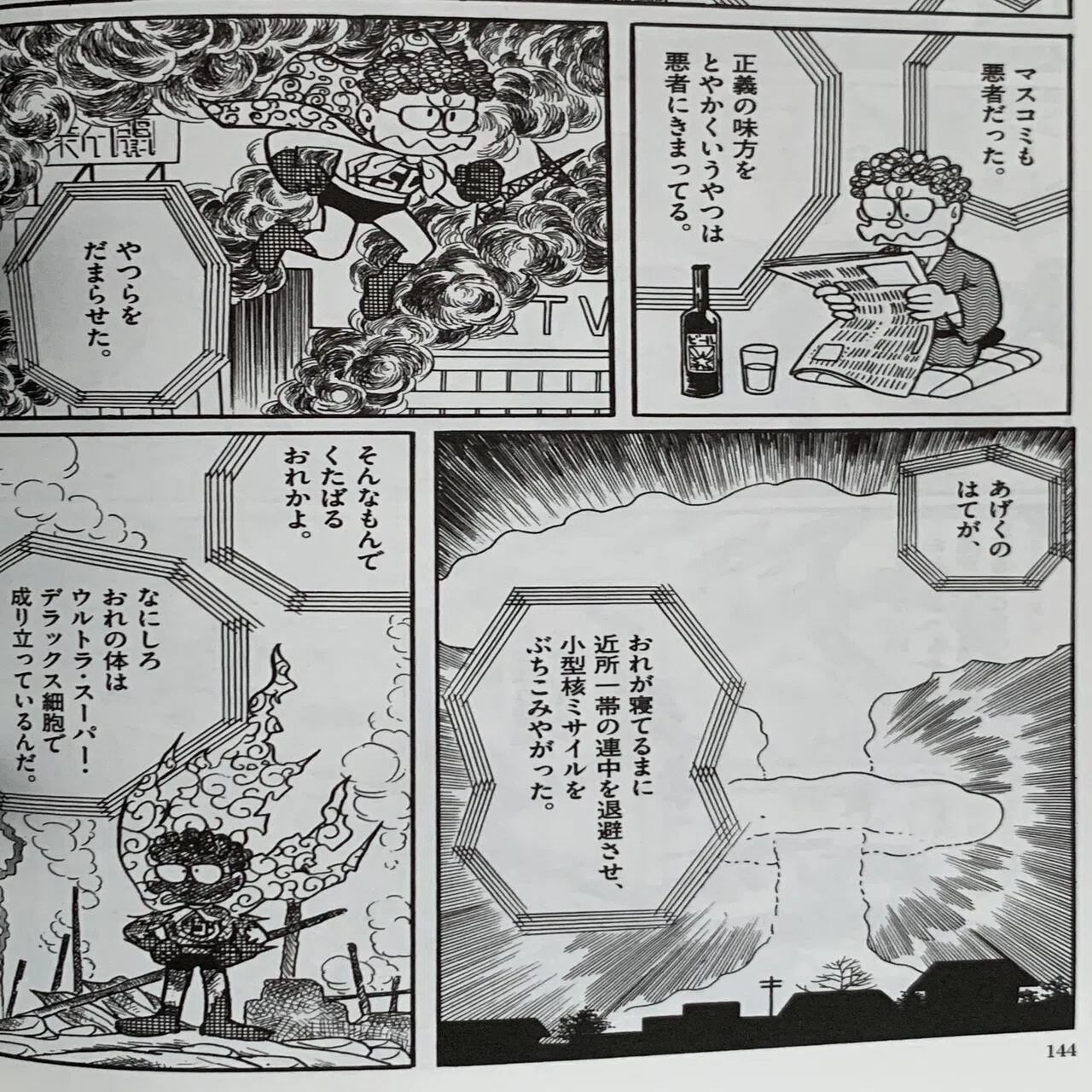 ウルトラ スーパー デラックス マン