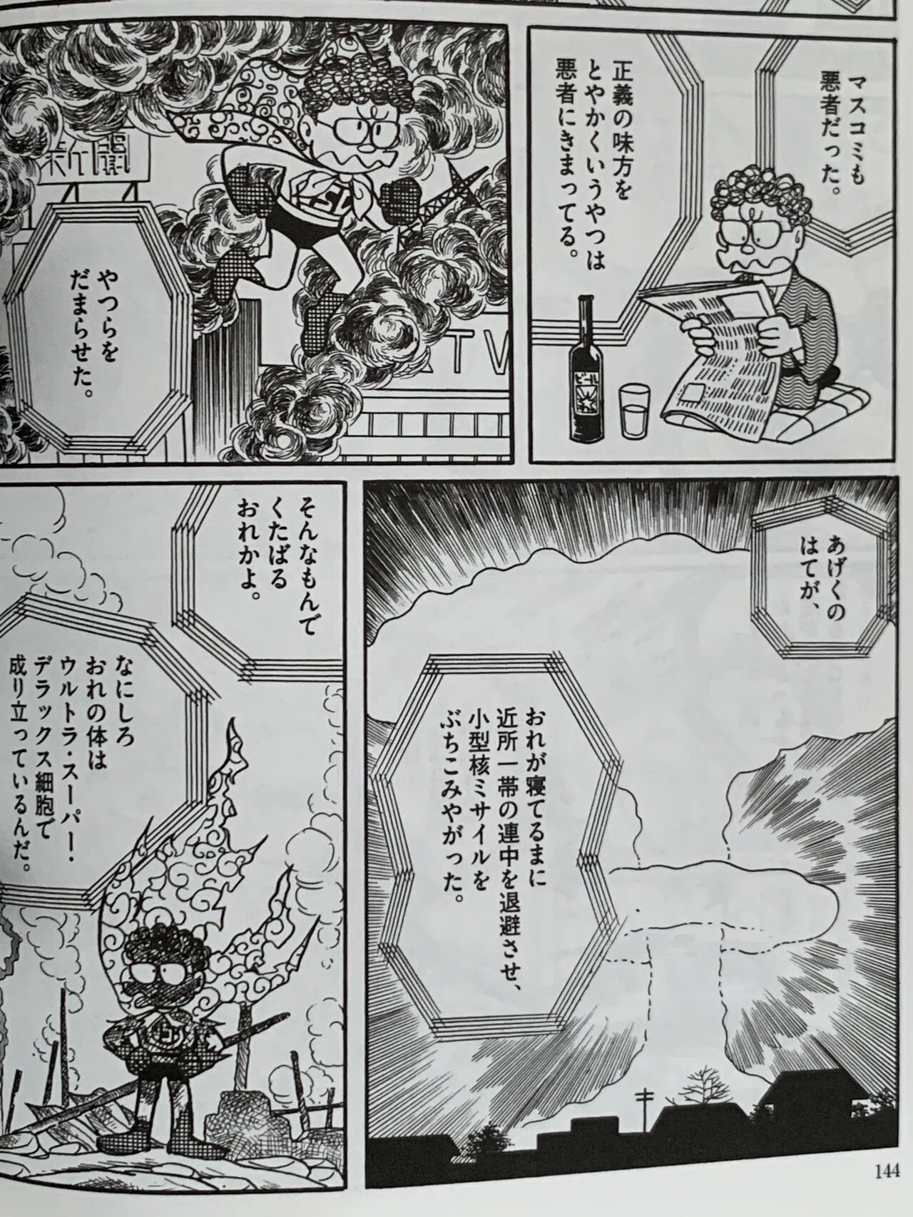 公の場での発言・インタビュー報道記録