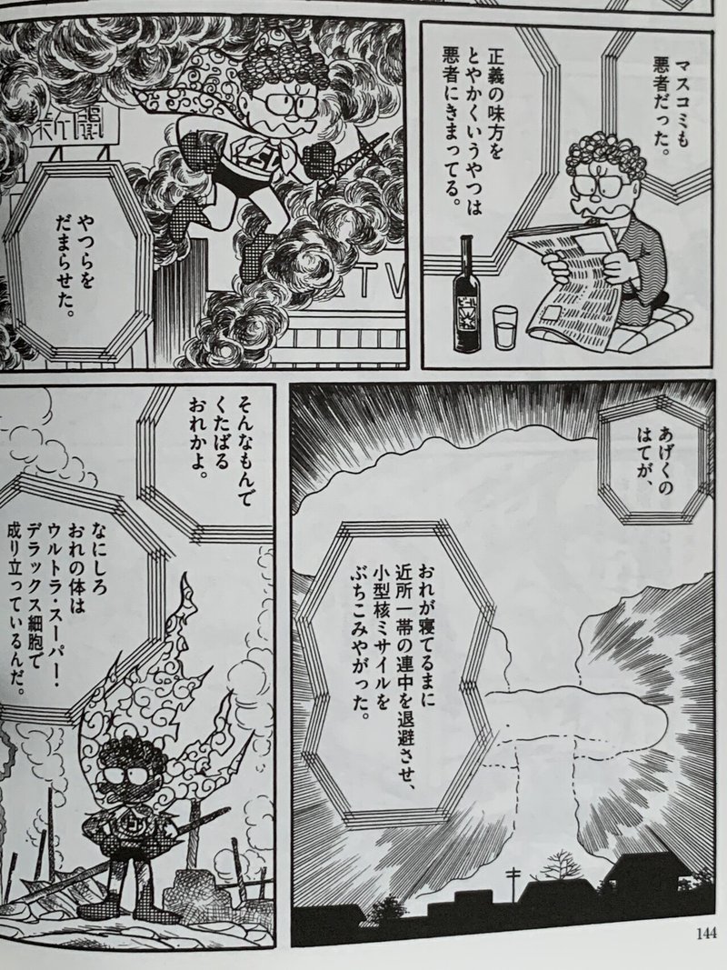 非道徳超人 ウルトラ スーパー デラックスマン 藤子ｆ超能力入門 藤子ｆノート Note