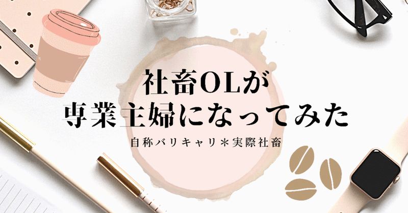 29歳の専業主婦 の新着タグ記事一覧 Note つくる つながる とどける 29歳の専業主婦 の新着タグ記事一覧 Note つくる つながる とどける