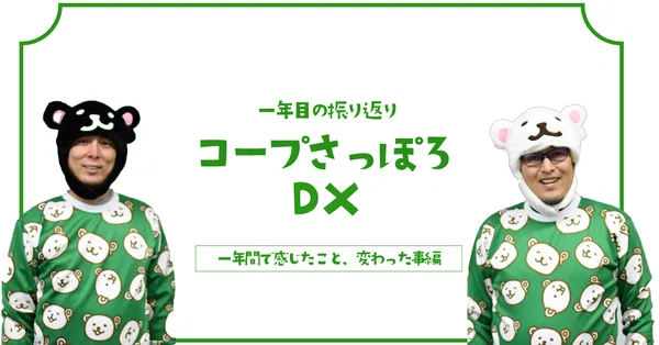 コープさっぽろ AWS Samurai 四人衆｜コープさっぽろDX