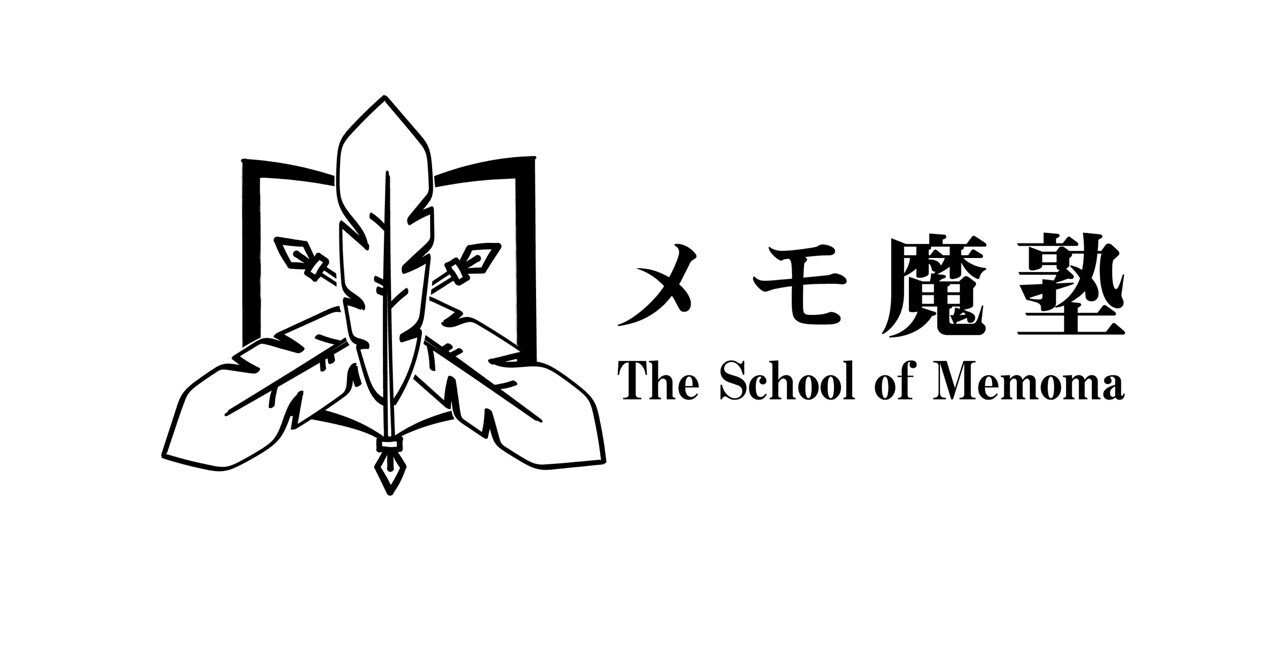 メモ魔塾ロゴ制作課題 で強まったクラスの結束力 ウィトゲンシュタインズ Note