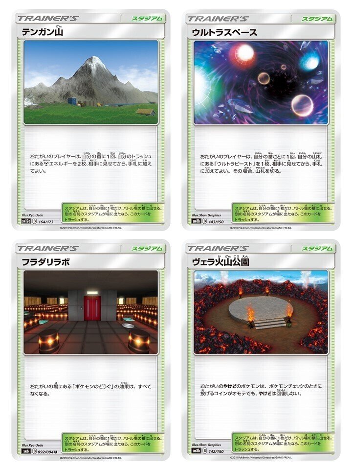 エクストラ 全スタジアムまとめ ～これであなたも考察勢～｜kelly