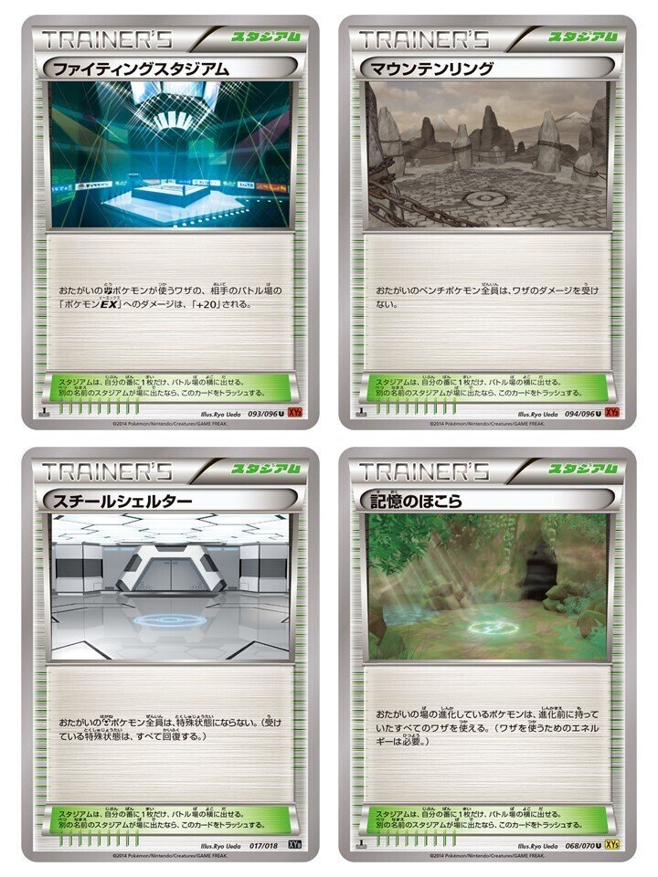 ポケモンカード　バラ売り　エクストラレギュレーション　スタジアム　エネルギー エクストラ 全スタジアムまとめ ～これであなたも考察勢～｜kelly