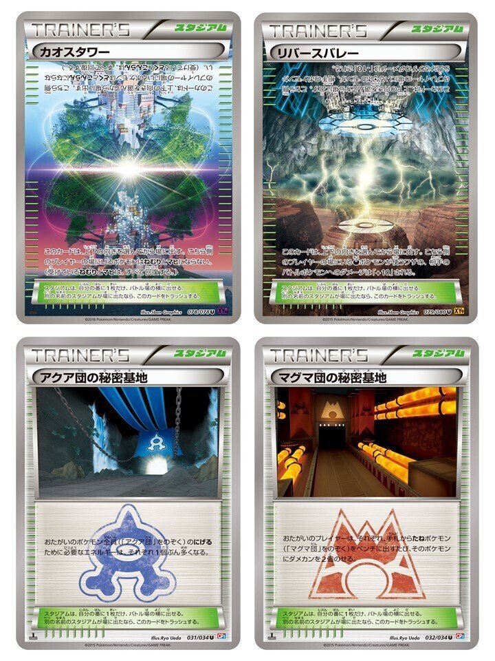 ポケモンカード バラ売り エクストラレギュレーション スタジアム エネルギー エクストラ 全スタジアムまとめ ~これであなたも考察勢~|kelly