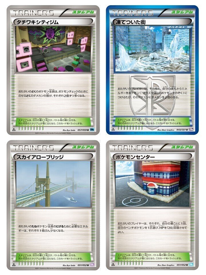 ポケモンカード バラ売り エクストラレギュレーション スタジアム エネルギー エクストラ 全スタジアムまとめ ~これであなたも考察勢~|kelly