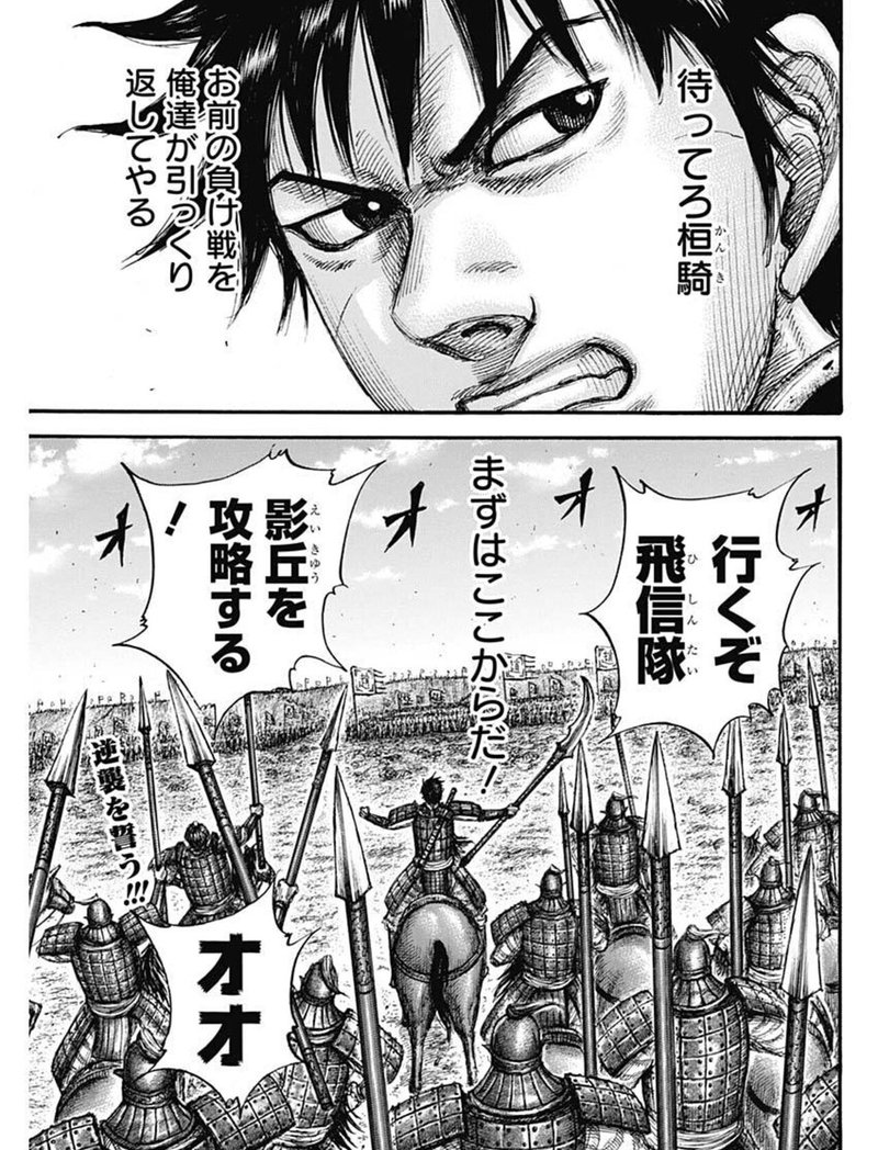 キングダム第679話考察 攻略の糸口 Kazuma 新解釈キングダム 中国古代史妄想局 Note キングダム第679話考察 攻略の糸口 Kazuma 新解釈キングダム 中国古代史妄想局 Note