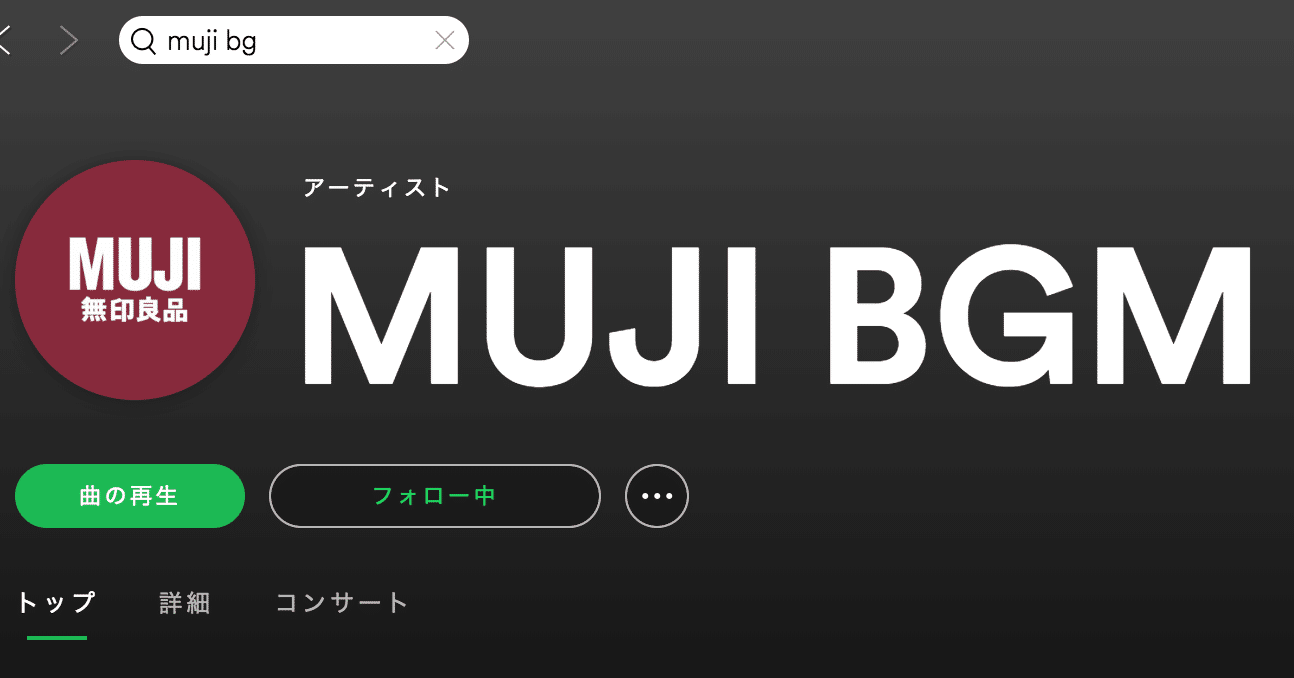 無印良品の店内bgmサブスク解禁 Muji Bgm さこ 音楽とアニメ Note