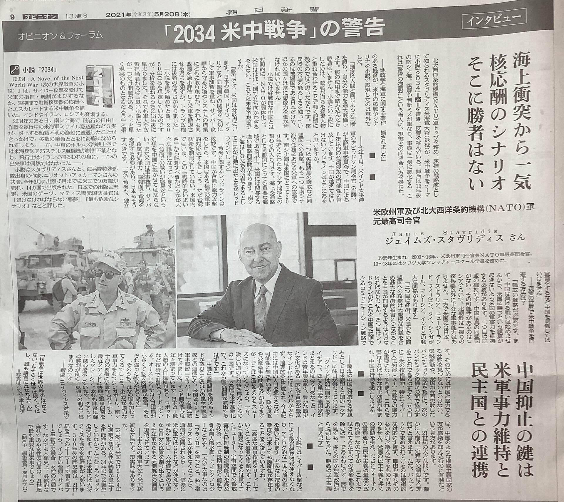 2034米中戦争 の警告 Futaro Note