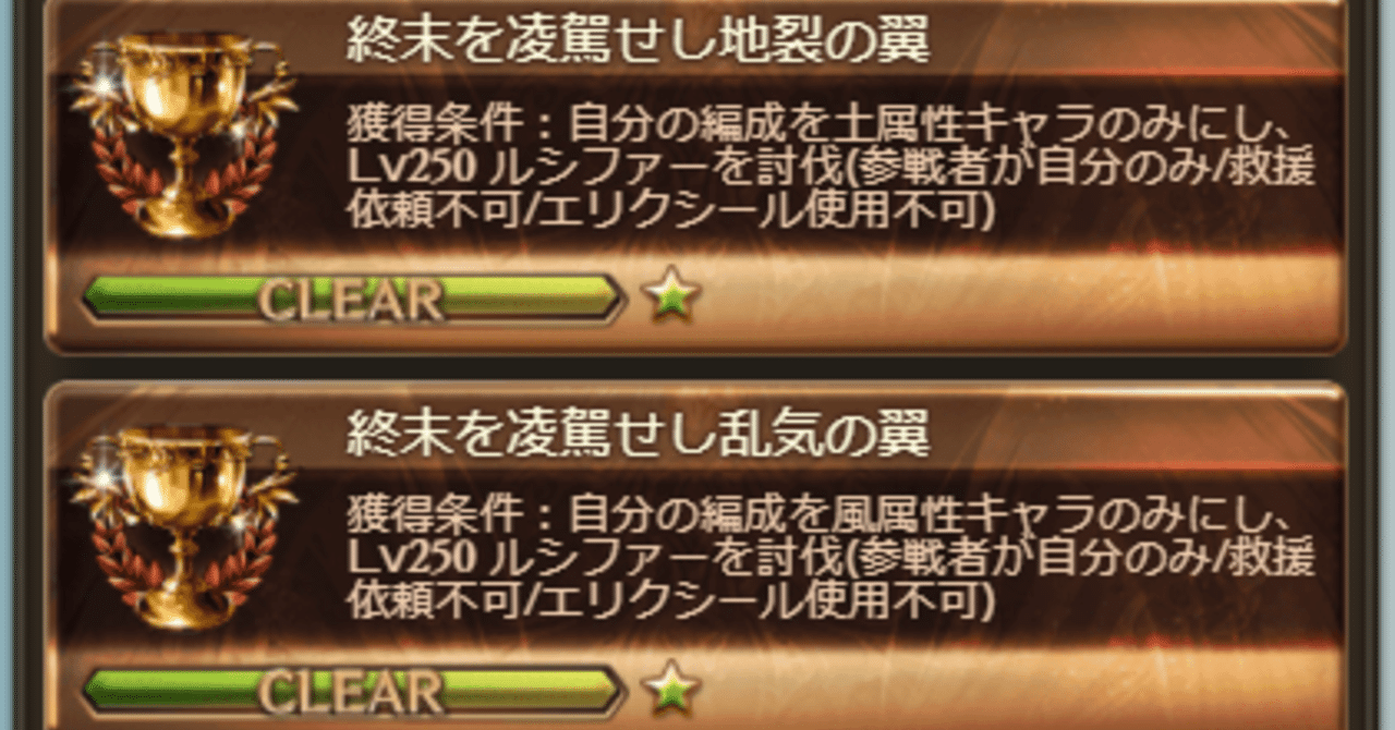 ルシファーhlソロ備忘録 水ルシ賢者なし羽根ルート Tundra Note