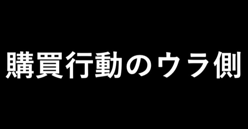 10万円のデジタルサックスを購入するまでのプロセス（認知・比較検討・購買）