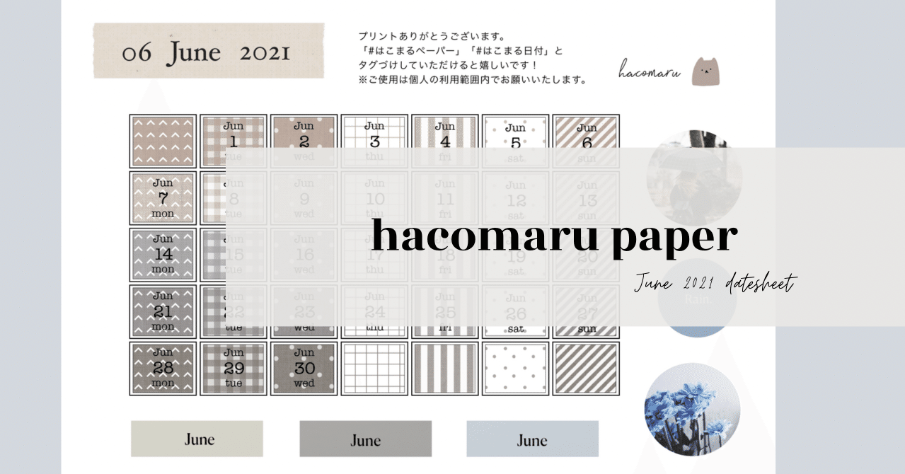 2021年6月日付シート配信 はこまるペーパー はこまる Hacomaru Note 2021年6月日付シート配信 はこまるペーパー はこまる Hacomaru Note