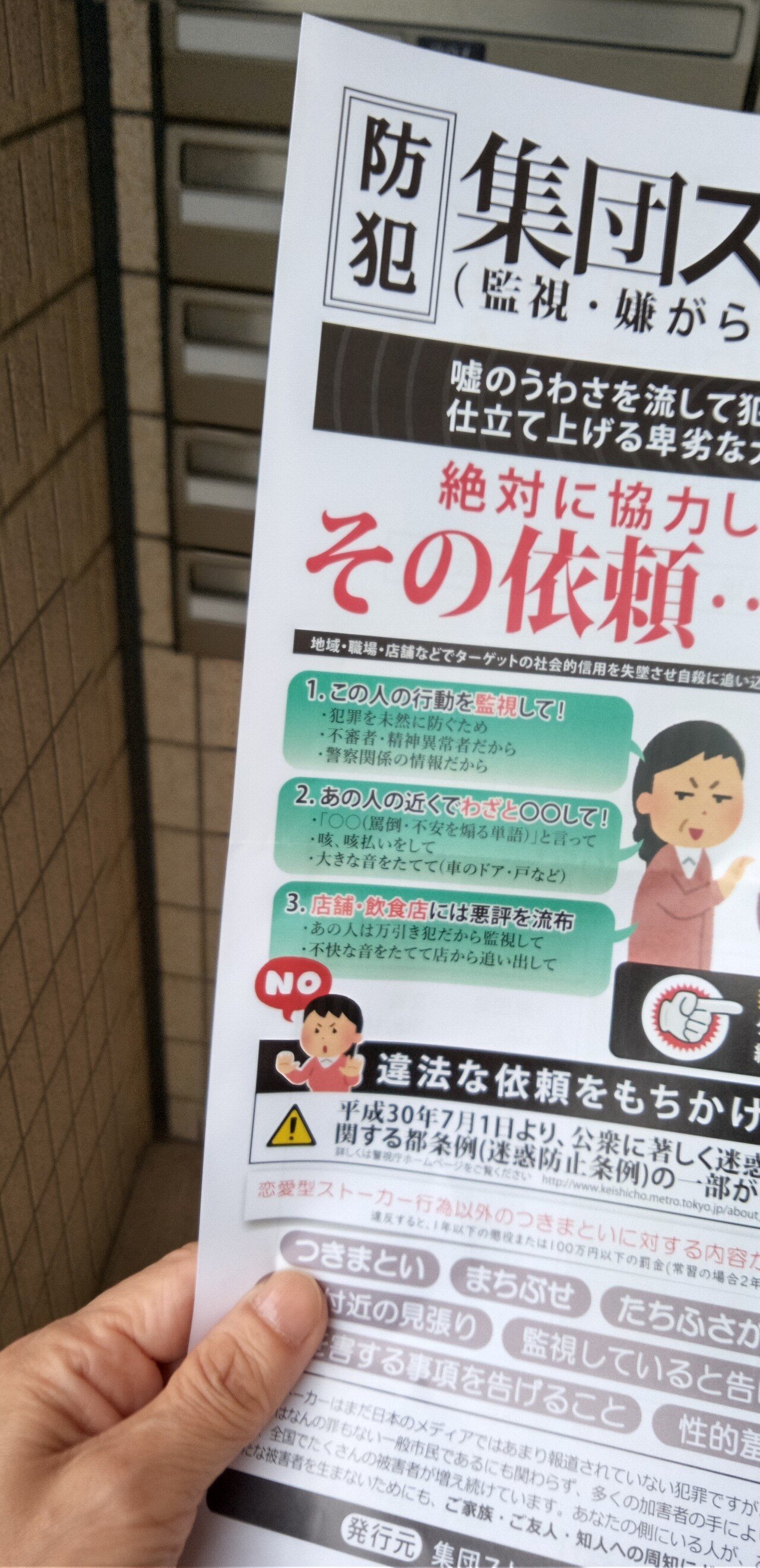 本日雨のなか二人で周知チラシの初ポスティング いつものミニパトではなくクラウン のゴージャスなパトカーが何度も現れ事の重大さを改めて知ることに でもやるしかない 集団ストーカーとテクノロジー犯罪 の被 川端眞弓 Note