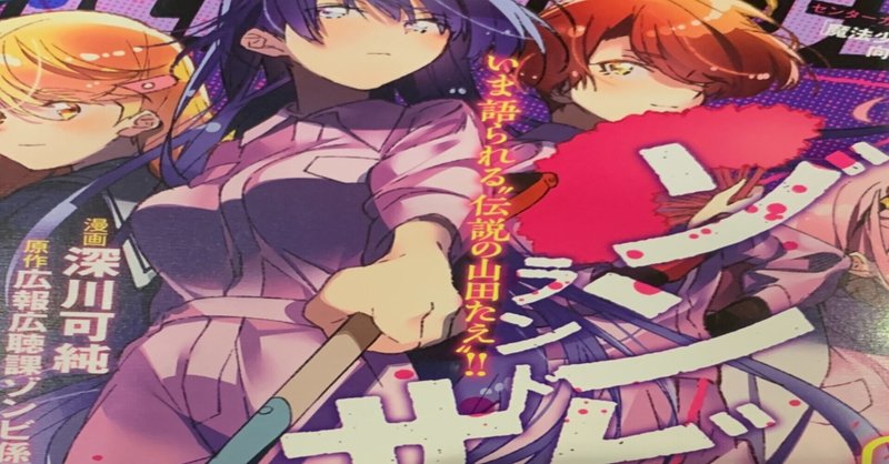 漫画版ゾンビランドサガ外伝 ザ ファースト ゾンビィ 1話 考察 ネタバレあり にゃんにゃん先生 Note 漫画版ゾンビランドサガ外伝 ザ ファースト ゾンビィ 1話 考察 ネタバレあり にゃんにゃん先生 Note