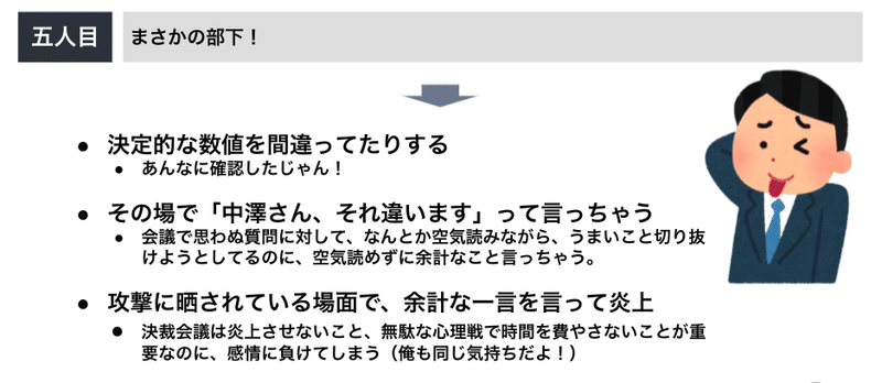 承認率95 以上 社長決裁の正しい通し方 闘争編 中澤伸也 Reproの取締役cmo Note