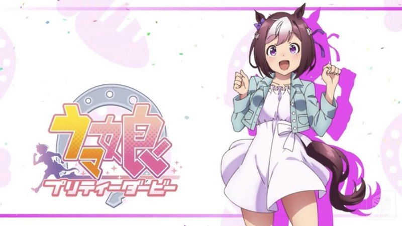 1頭1頭が主人公で感動の物語がそこにはある Tvアニメ ウマ娘 プリティーダービー 紹介します 皆一緒にうまぴょい しようぜ 貝p Note 1頭1頭が主人公で感動の物語がそこにはある Tvアニメ ウマ娘 プリティーダービー 紹介します 皆一緒にうまぴょい しようぜ 貝p Note