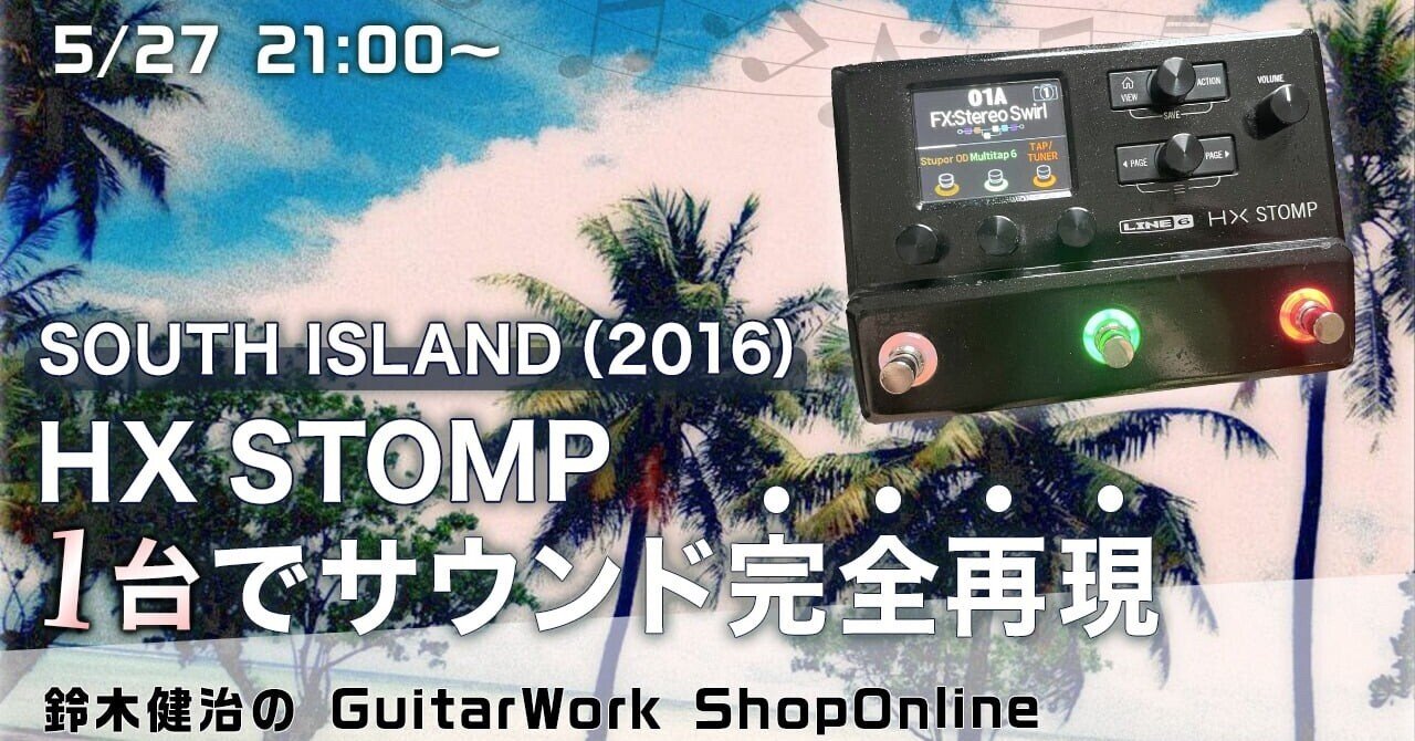 ほぼアナログ機材で録音したサウンドをHX Stompで再現してみました