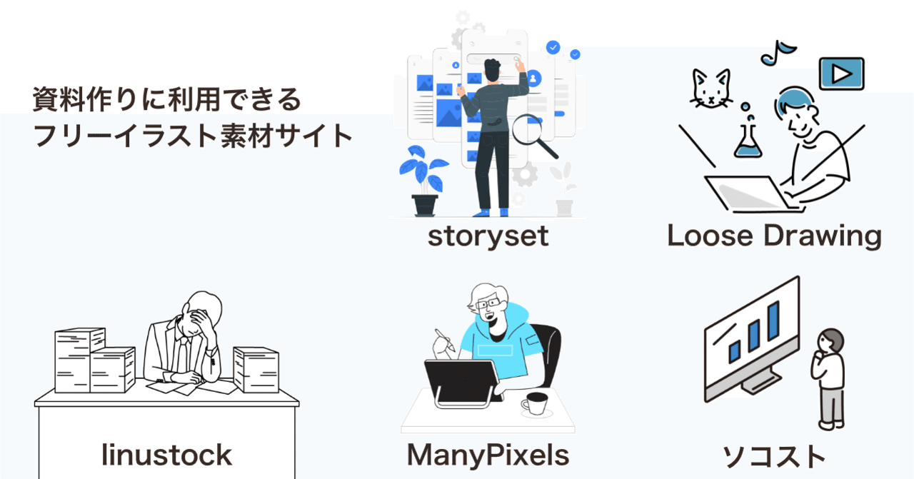 資料作りに利用しているイラスト素材サイト 柏木誠 プロジェクトデザイナー Note 資料作りに利用しているイラスト素材サイト 柏木誠 プロジェクトデザイナー Note