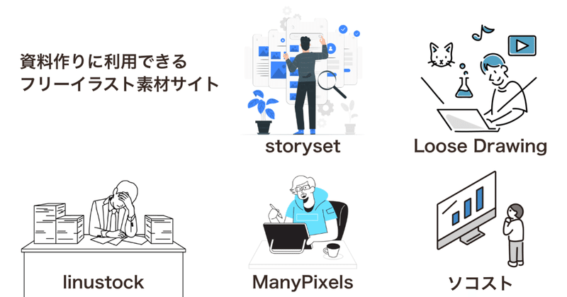 資料作りに利用しているイラスト素材サイト 柏木誠 プロジェクトデザイナー Note