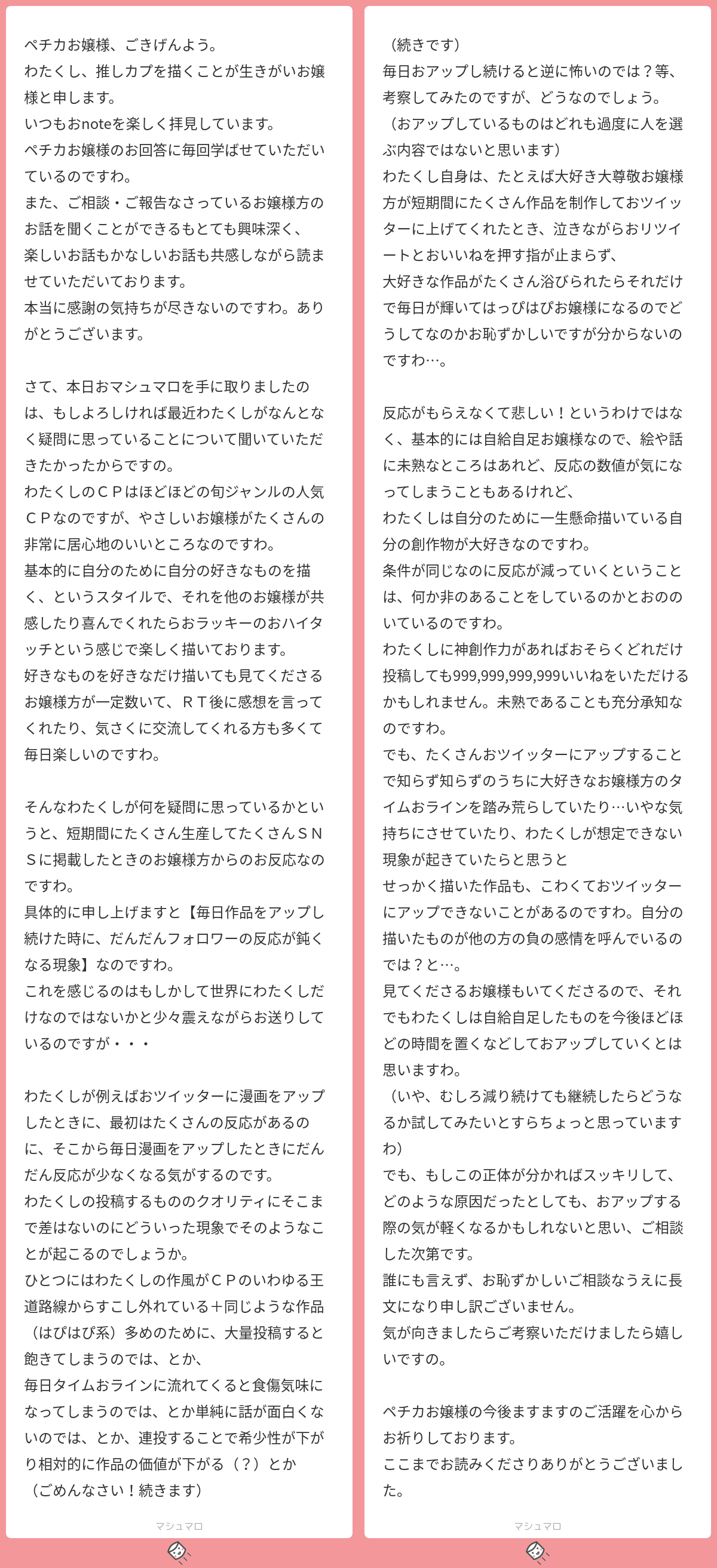 マロ返】毎日作品投稿すると、反応が減っていきます。まずいことをした  