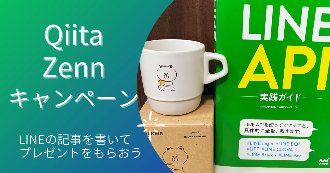 LINE Developer Community｜note