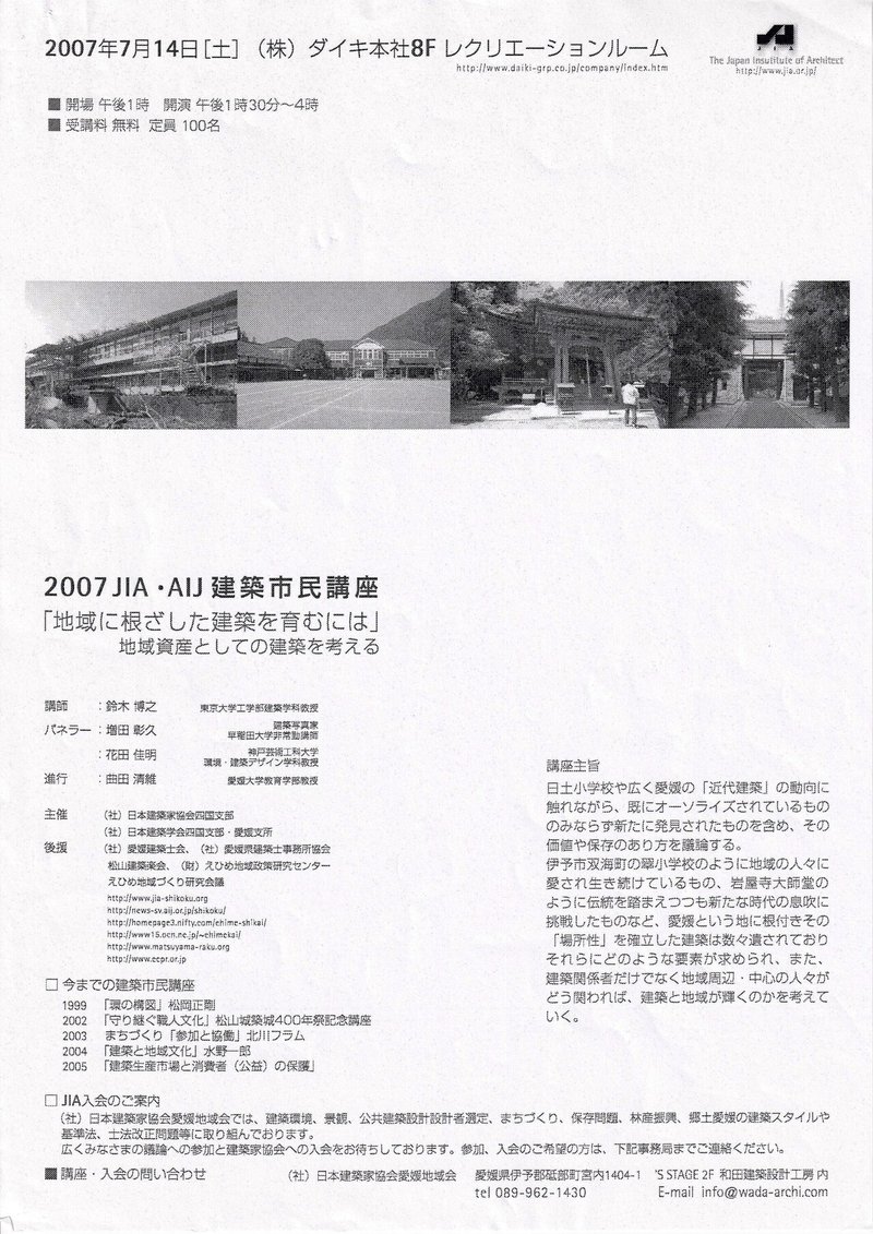 005／「2007 JIA・AIJ 建築市民講座」のフライヤー