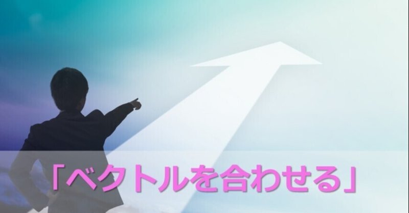 人材派遣営業のコツ マネジメント編 Part3 ベクトルを合わせる 櫻井 諒 繋がった人にプラスの差を産み出したい人 Note 人材派遣営業のコツ マネジメント編 Part3 ベクトルを合わせる 櫻井 諒 繋がった人にプラスの差を産み出したい人 Note
