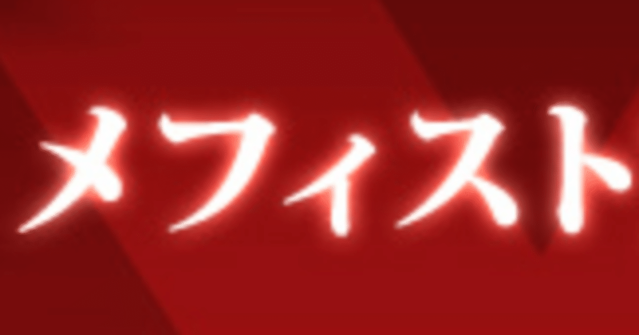 メフィスト賞に応募してみる 21 05 21 東真直の書斎 Note メフィスト賞に応募してみる 21 05 21 東真直の書斎 Note