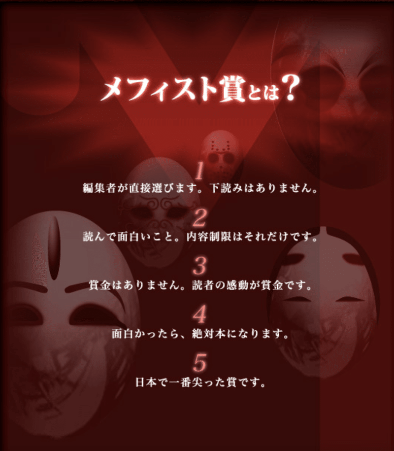 メフィスト賞に応募してみる 21 05 21 東真直の書斎 Note