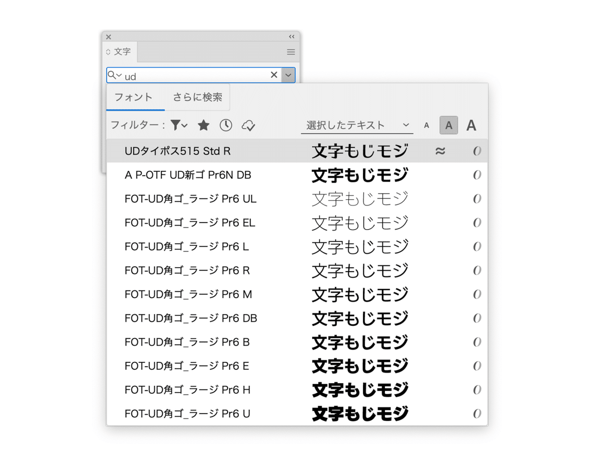 【確認用】フォントの種類 日本語フォント一覧 | 天野プリント