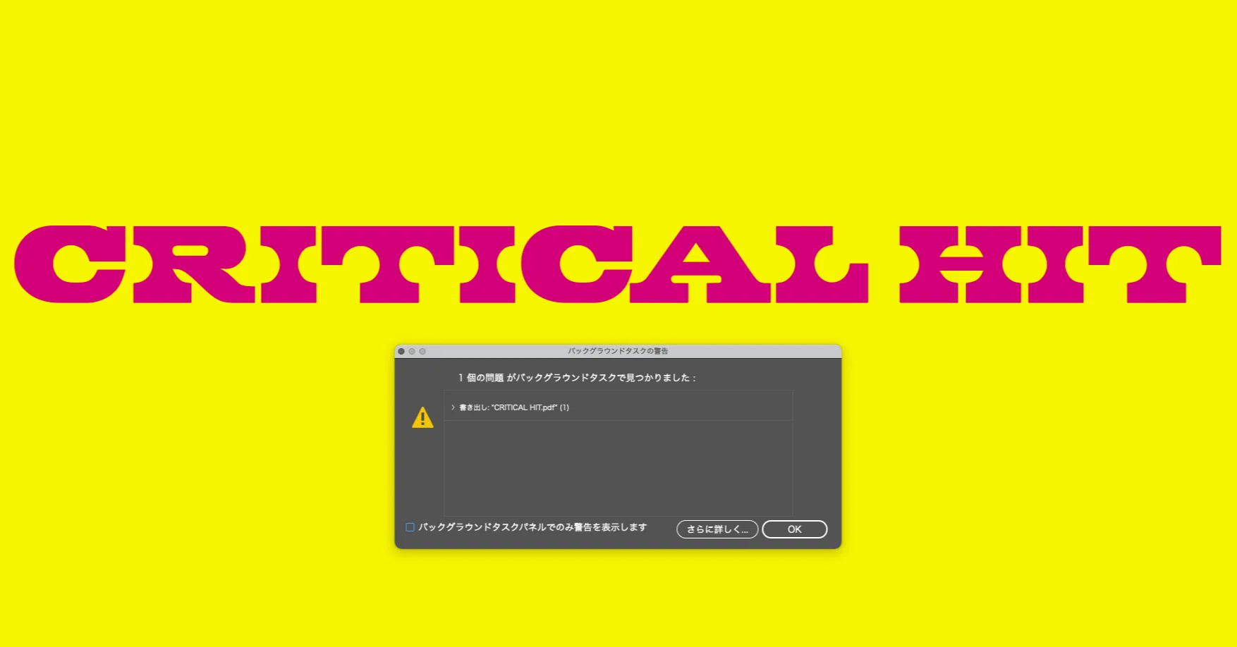 アドビのソフトからpdfの書き出しが出来なくなり最悪の場合その作業をするとアプリケーションが落ちるという話 Hide Note