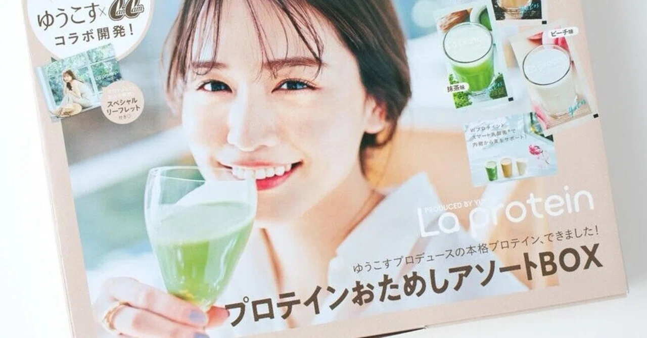 ゆうこすさんとcancamの ラプロテイン の取り組みが面白そう 徳力基彦 Tokuriki Note