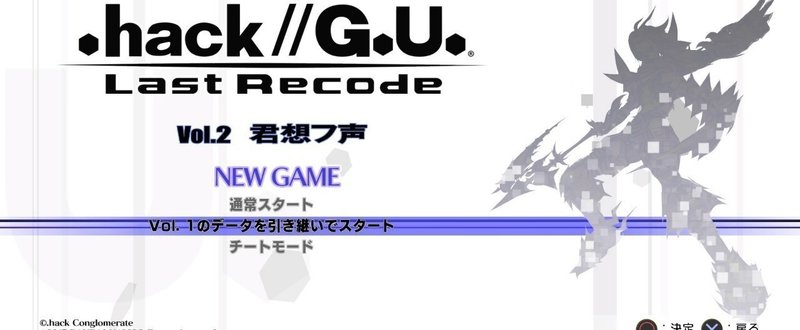11月18日のゲーム　.hack//G.U.