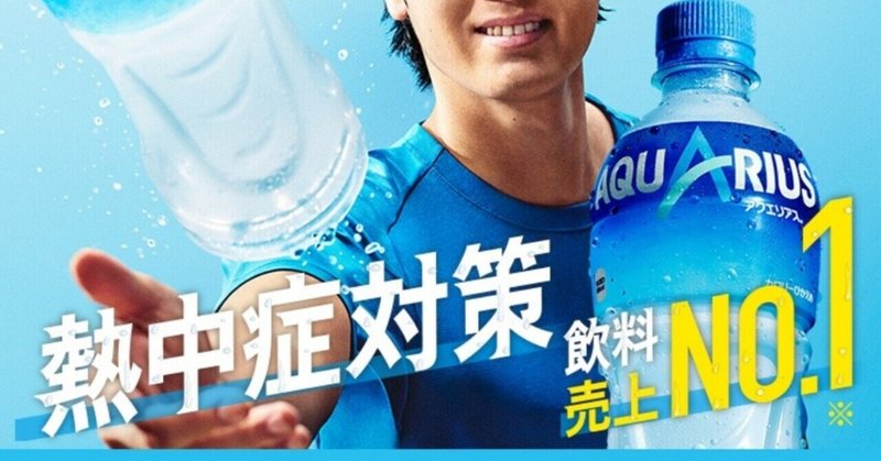 アクエリアス夏の必需品などが当たるキャンペーン Wチャンス賞 ドリンクチケット 当選 Ateko あて子 Note