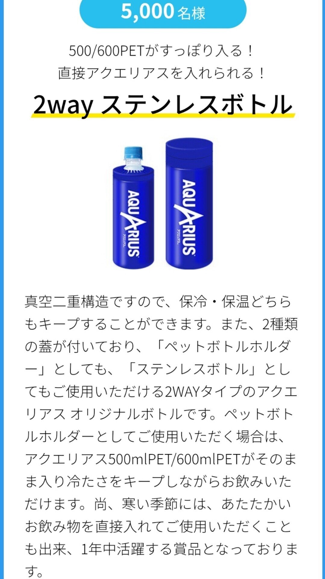 アクエリアス夏の必需品などが当たるキャンペーン Wチャンス賞 ドリンクチケット 当選 Ateko あて子 Note