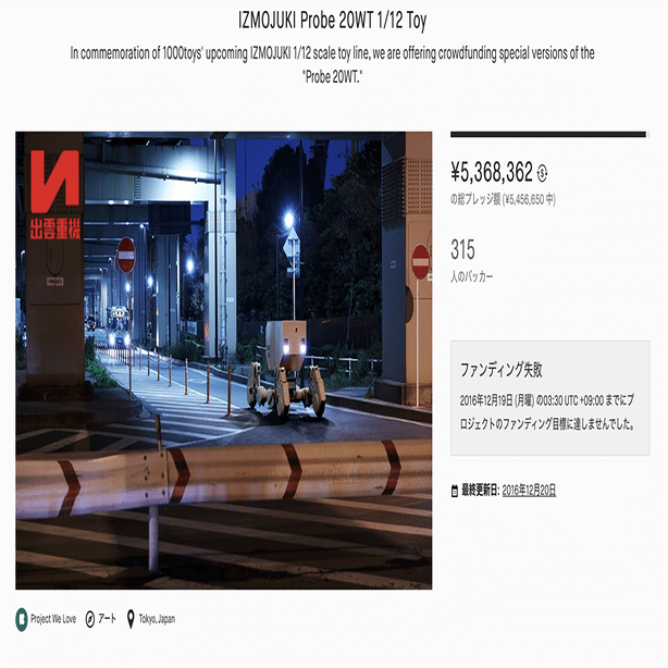 出雲重機ワークス 1/12アートトイ(3)｜出雲重機／IZMOJUKI