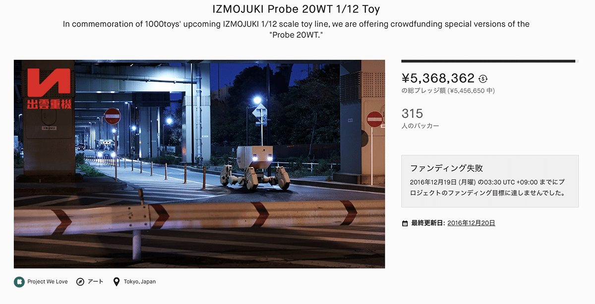 出雲重機ワークス 1/12アートトイ(3)｜出雲重機／IZMOJUKI
