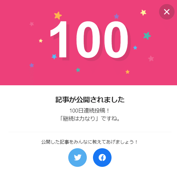 note100日達成