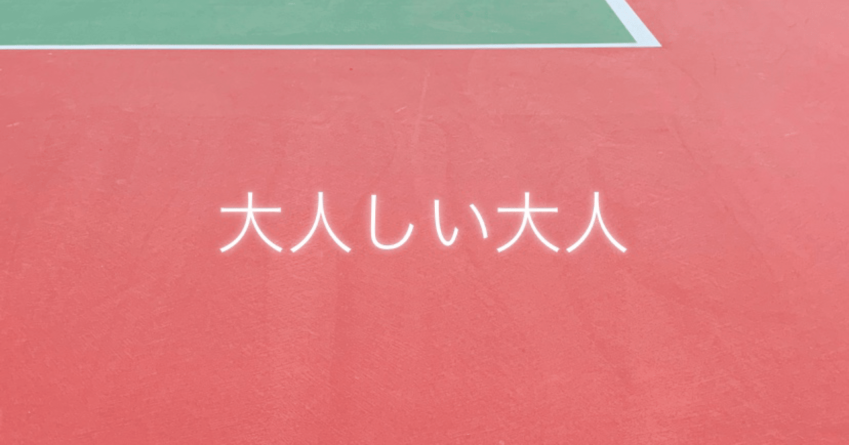 大人しい大人 猿 人間 Note