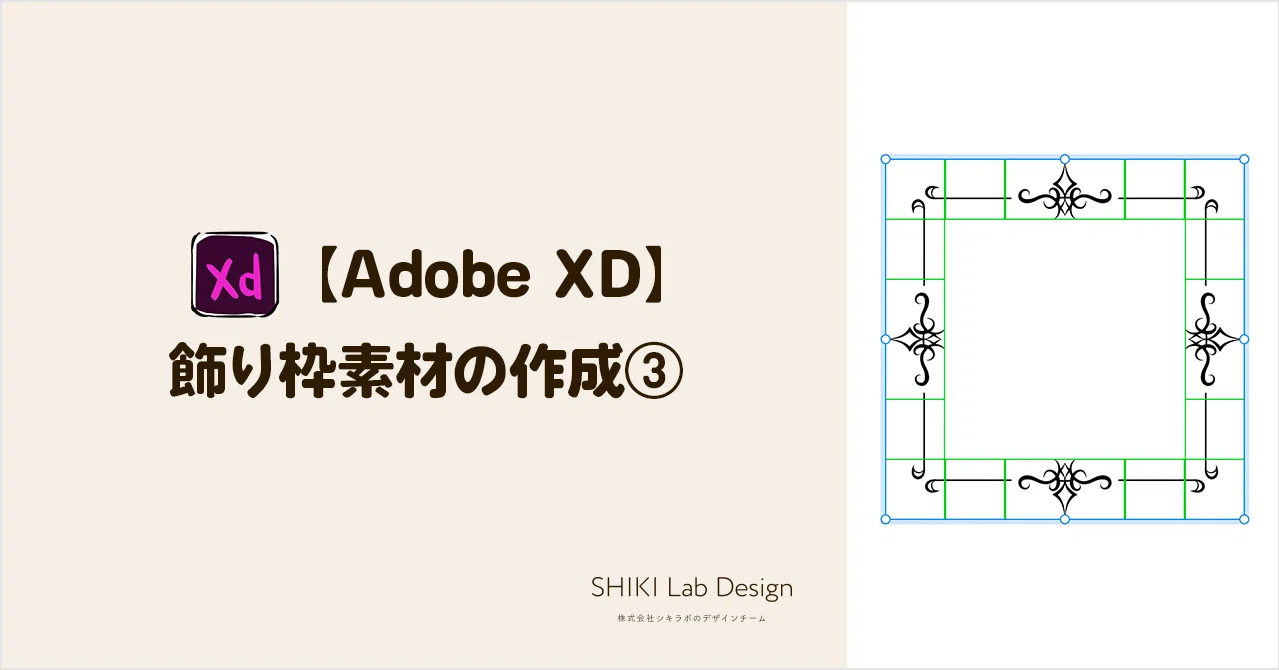 Adobe Xd 飾り枠素材の作成 Yuh Note