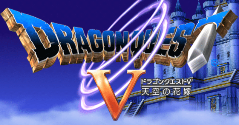 ドラクエ5 カジノのコインの効率的な稼ぎ方 Saimon Note