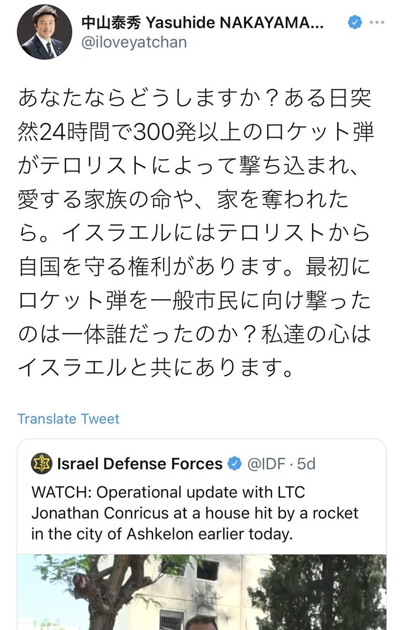 私達の心はイスラエルと共にあります と明言する 日本国 防衛副大臣 それを支持する日本の学徒 らしい 山本 剛 Note 私達の心はイスラエルと共にあります と明言する 日本国 防衛副大臣 それを支持する日本の学徒 らしい 山本 剛 Note