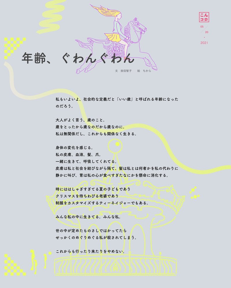 絵日記 こんコロ Day26 年齢 ぐわんぐわん ちから Mokumoku Studio 絵本 アート Note 絵日記 こんコロ Day26 年齢 ぐわんぐわん ちから Mokumoku Studio 絵本 アート Note